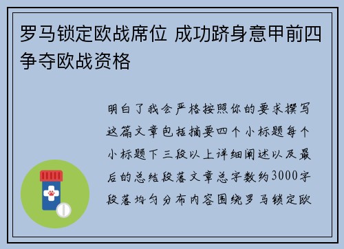 罗马锁定欧战席位 成功跻身意甲前四争夺欧战资格